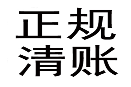开原讨债公司：为刘先生顺利拿回20万购车尾款