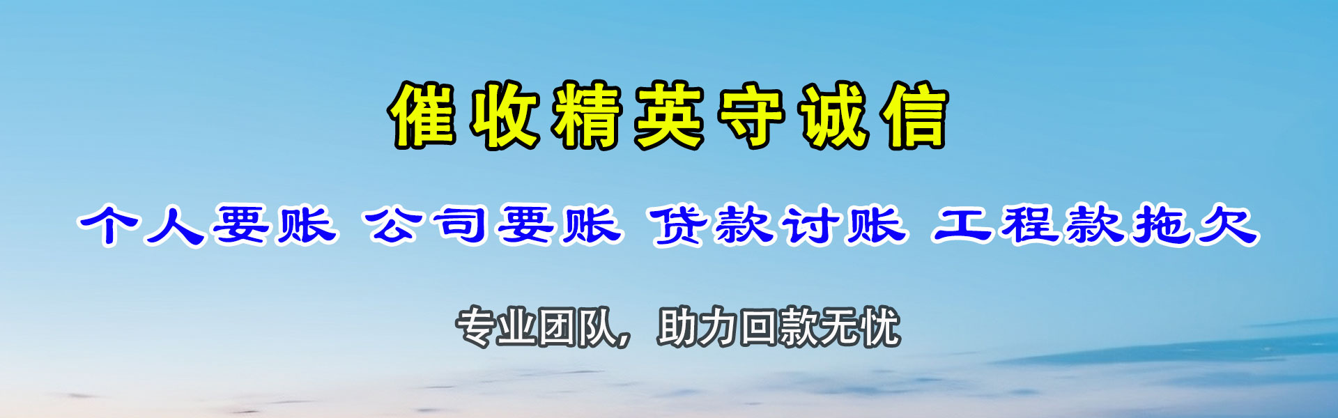 开原讨债公司
