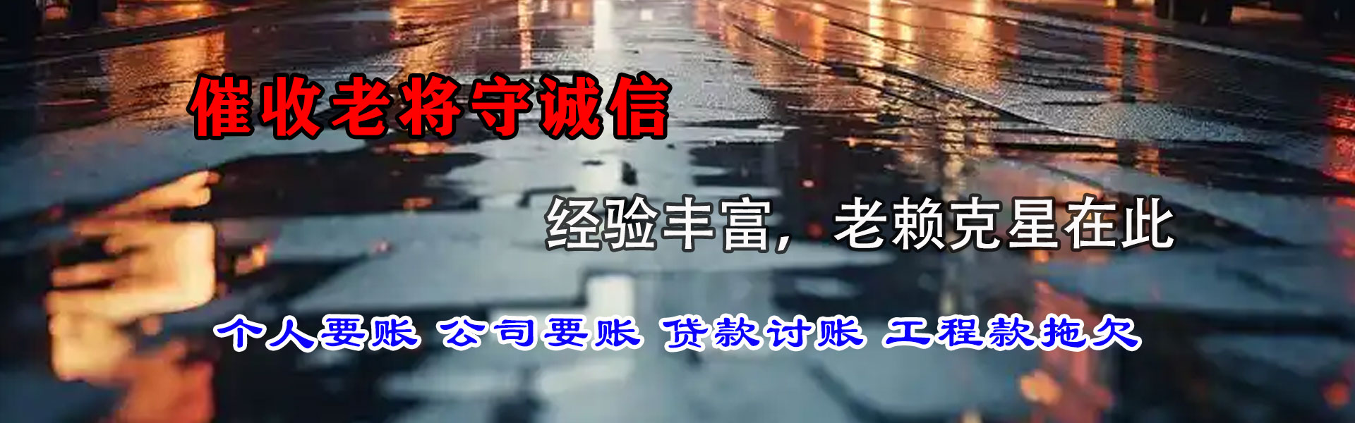 开原讨债公司